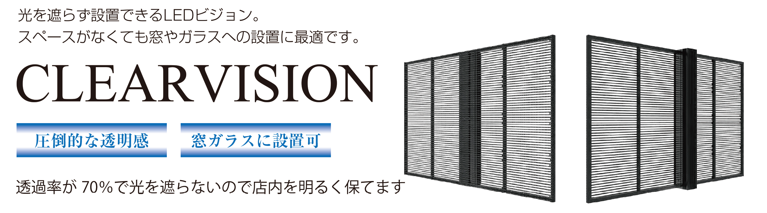 クリヤービジョン
